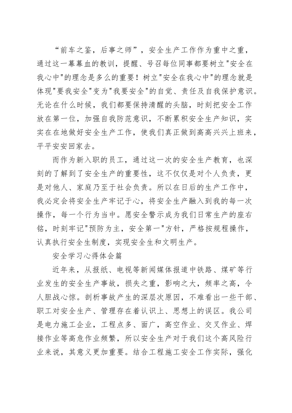 （24篇）有关安全学习心得体会材料合集_第2页
