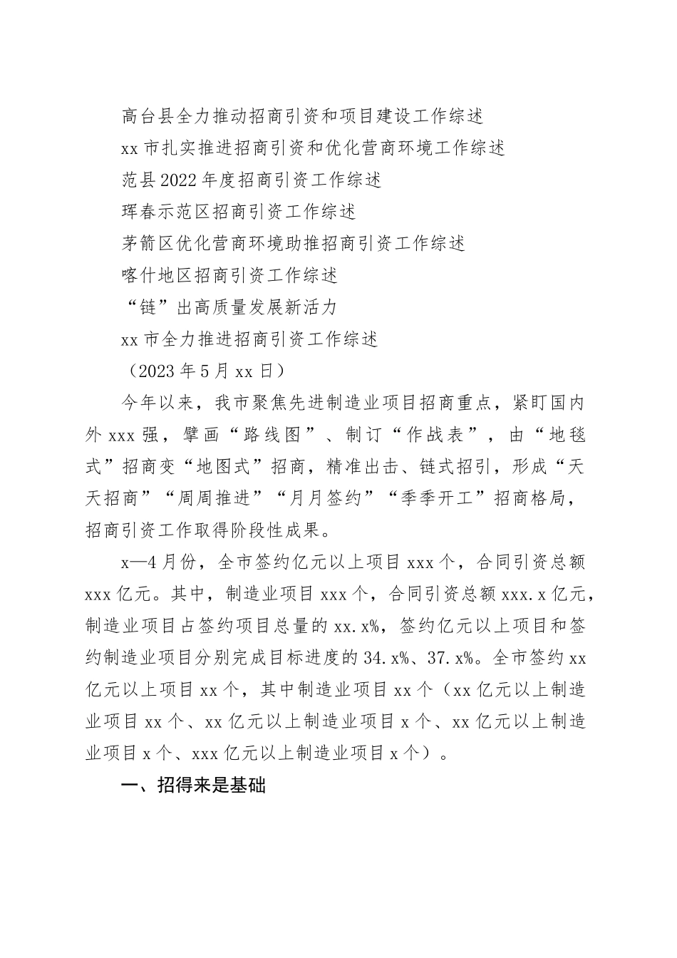 （25篇）2023年招商引资工作总结、工作汇报、经验材料合集_第2页