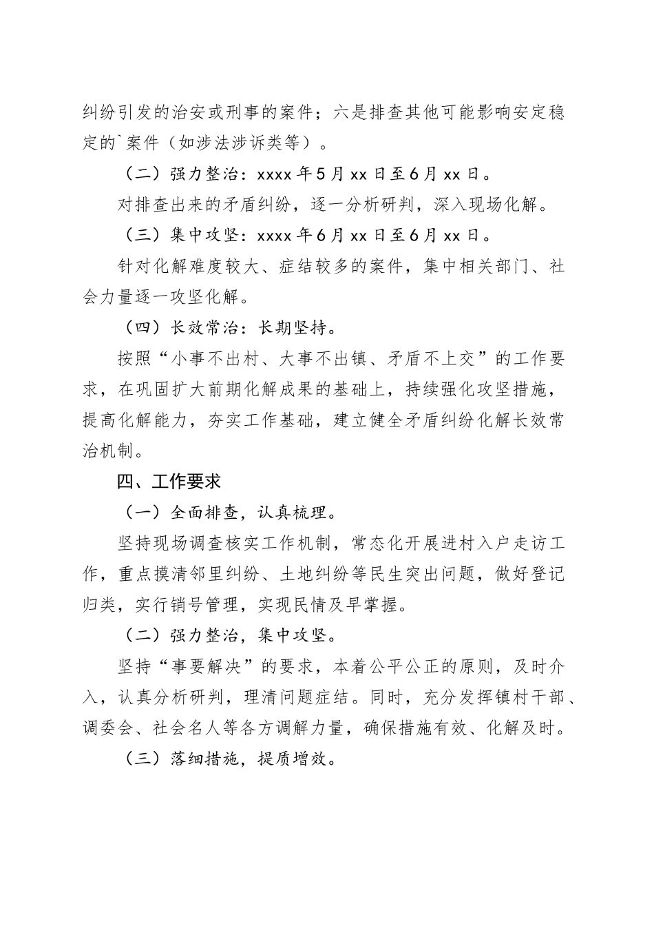 （25篇）问题整改方案_第2页