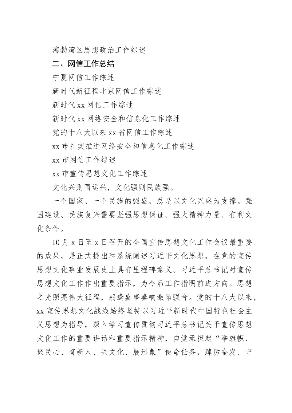（26篇）2023年宣传部工作总结、宣传思想文化工作总结、网信工作总结合集_第2页