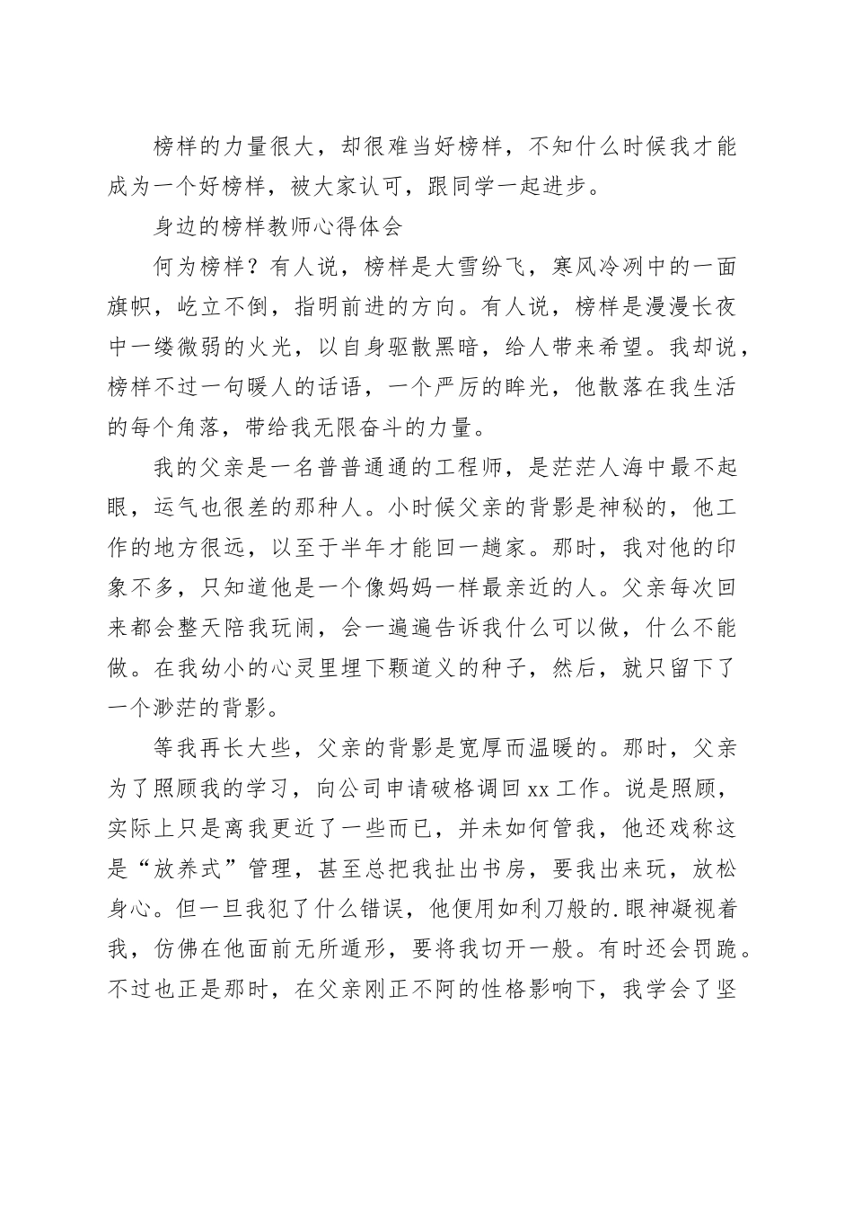 （26篇）身边的榜样教师心得体会_第2页