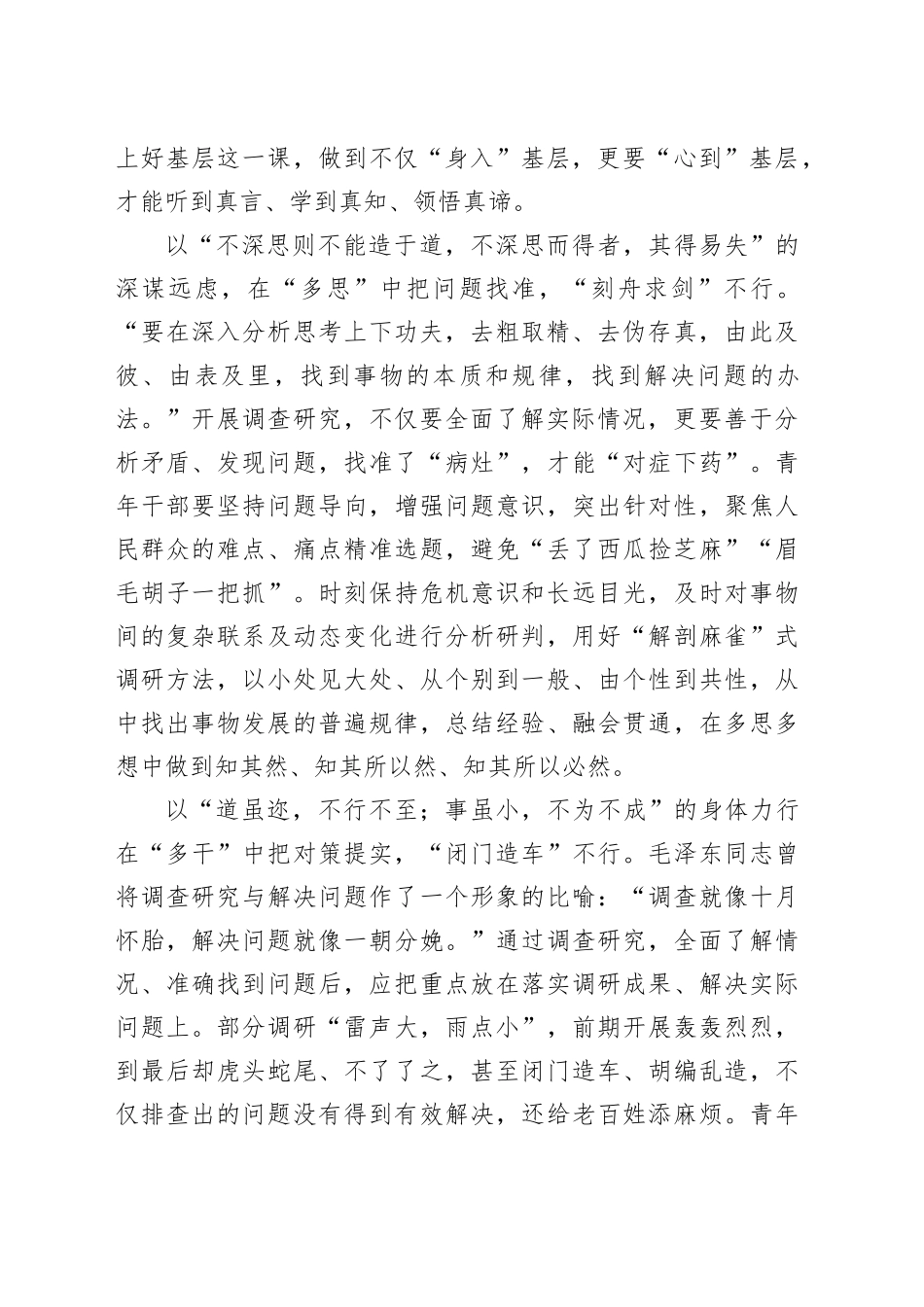 （26篇）有关2023年10月调查研究类文稿合集_第2页