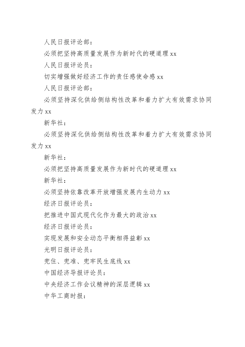 （27篇）中央经济工作会议、2024年经济工作素材合集（二）_第2页