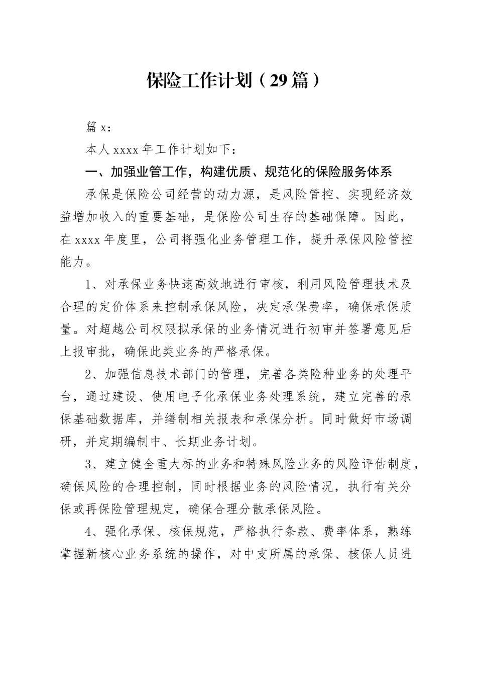 （29篇）保险公司新年工作计划材料_第1页