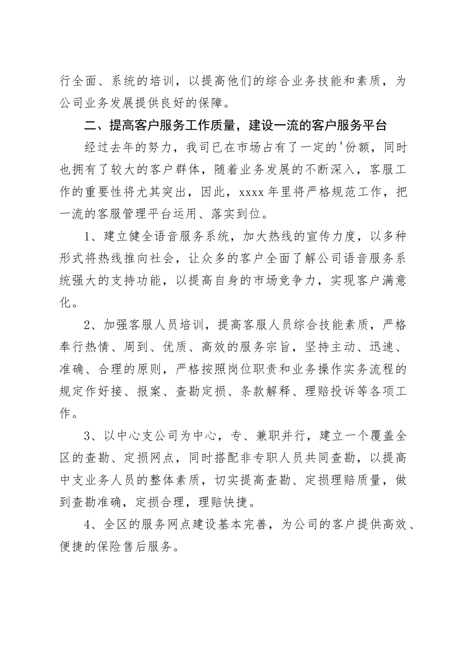 （29篇）保险公司新年工作计划材料_第2页