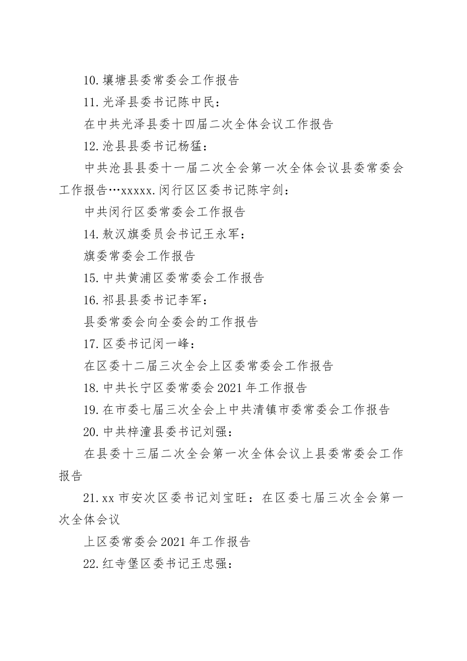 （29篇）常委会工作报告、全会工作报告合集_第2页