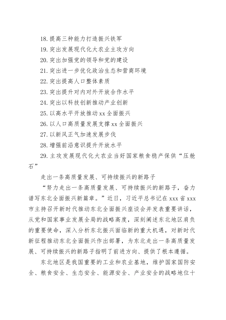 （29篇）学习东北全面振兴座谈会上的重要讲话精神理论合集_第2页