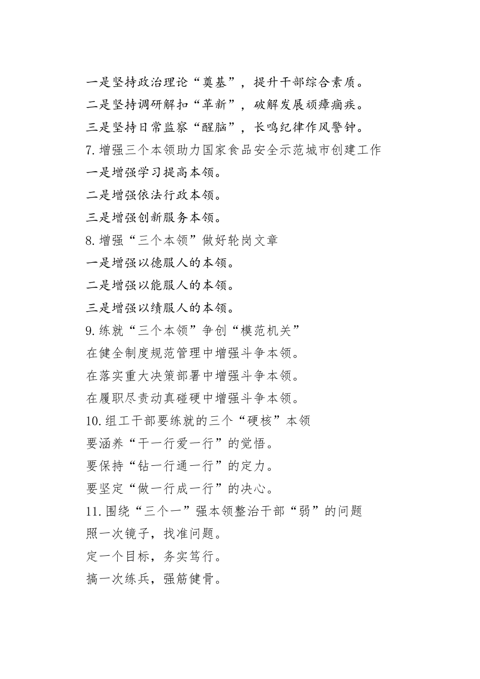 （30例）＂本领＂写作提纲-1_第2页