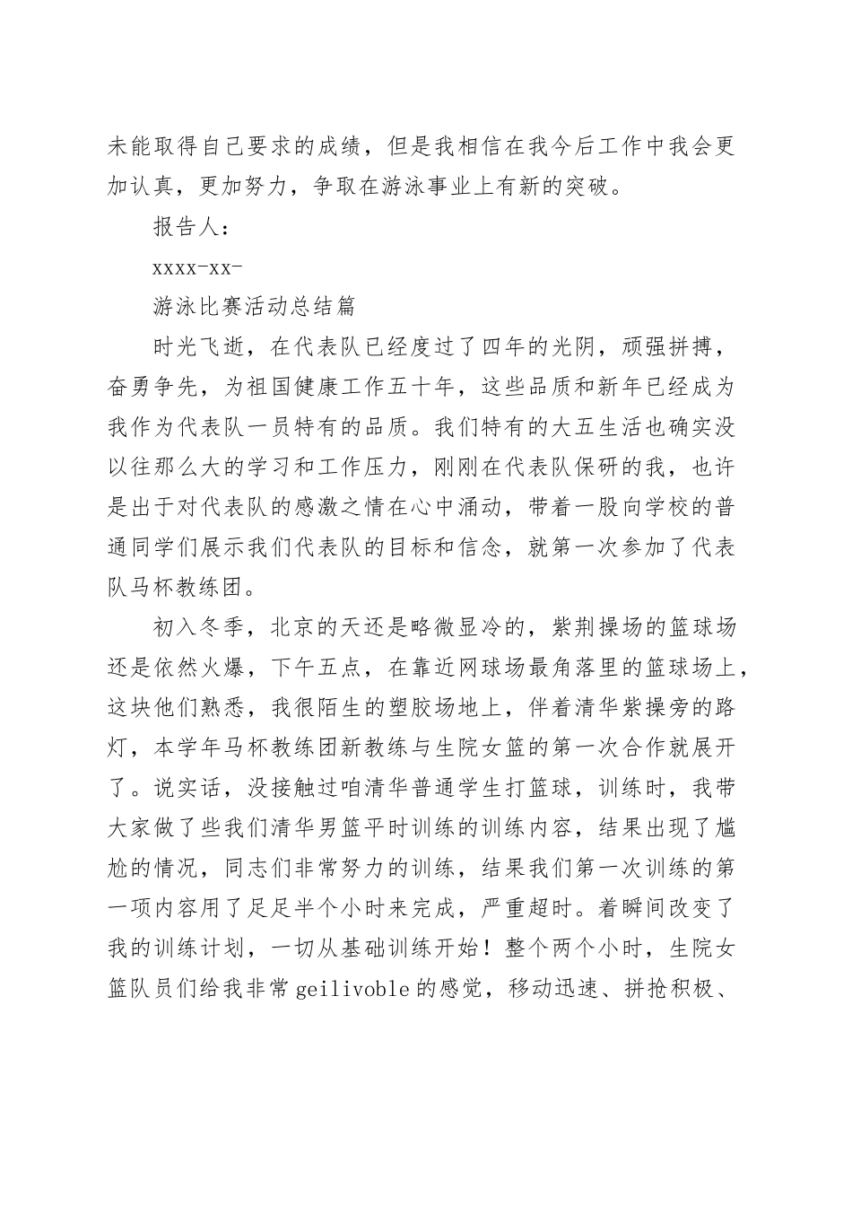 （30篇）游泳比赛活动总结_第2页