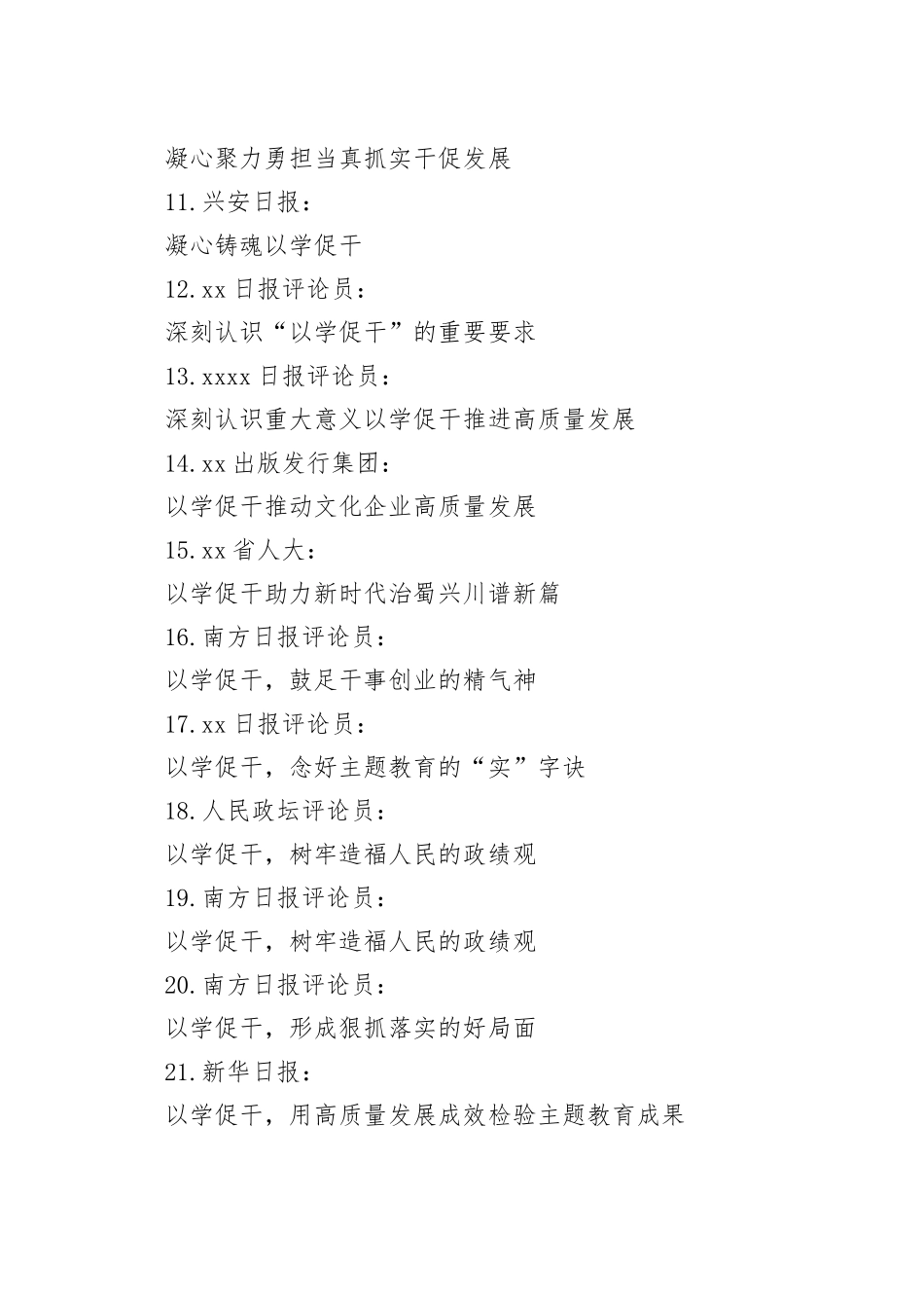 （31篇）“以学促干”主题教育素材合集_第2页