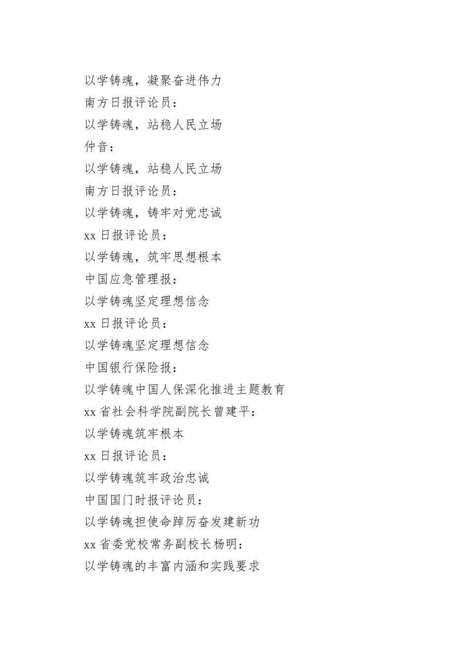 （32篇）“以学铸魂”主题教育素材合集_第2页