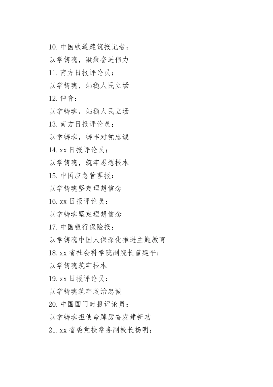 （32篇）主题教育以学铸魂理论合集_第2页