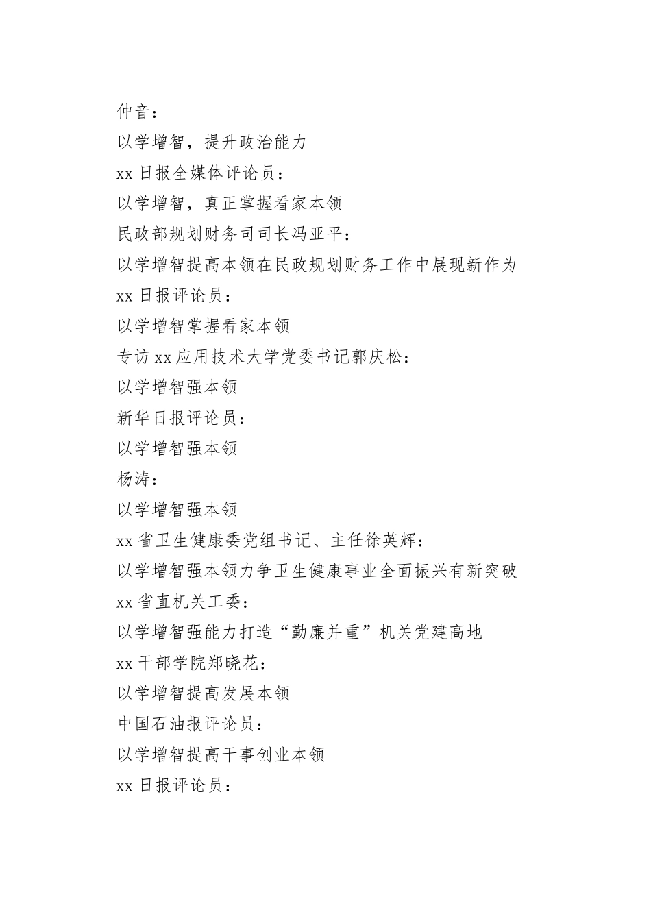 （33篇）“以学增智”主题教育素材合集_第2页