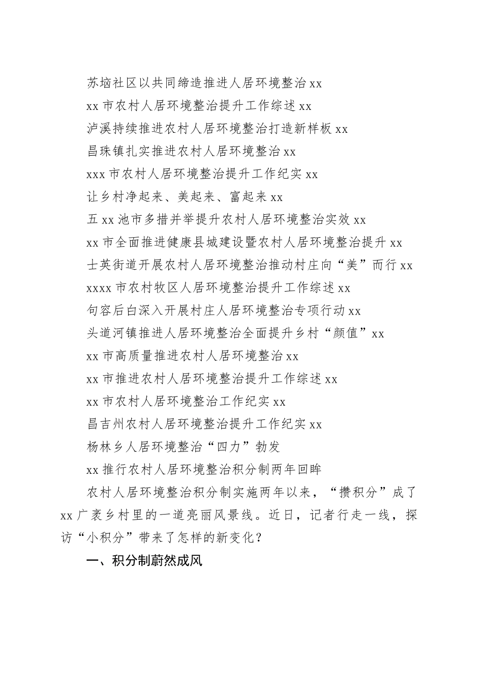 （33篇）2023年人居环境整治、农村人居环境整治工作总结、工作汇报、经验材料合集_第2页