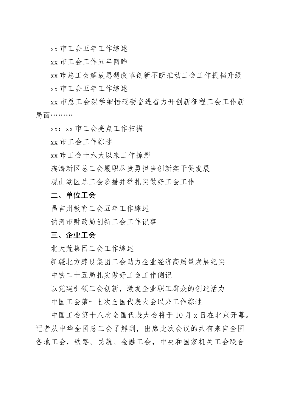 （34篇）2023年工会工作总结、工作汇报、经验材料合集（总工会）_第2页