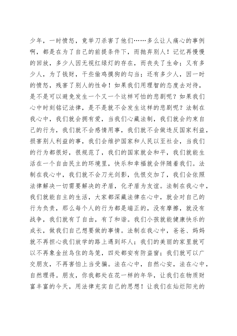 （34篇）法制伴我成长相关题材范文材料合集_第2页