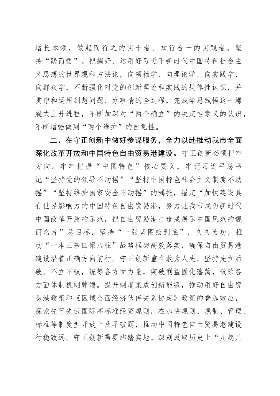 （34篇）主题教育读书班交流发言合集_第2页