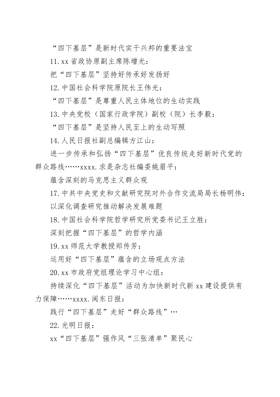 （36篇）“四下基层”主题教育素材合集_第2页