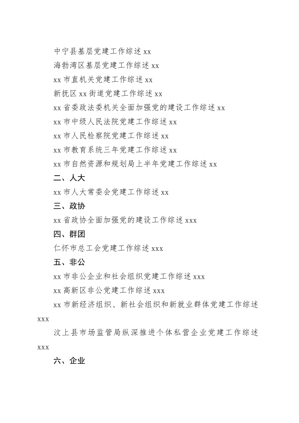 （38篇）2023年党建工作总结、党的建设工作总结、基层党建、城市党建工作总结素材合集_第2页