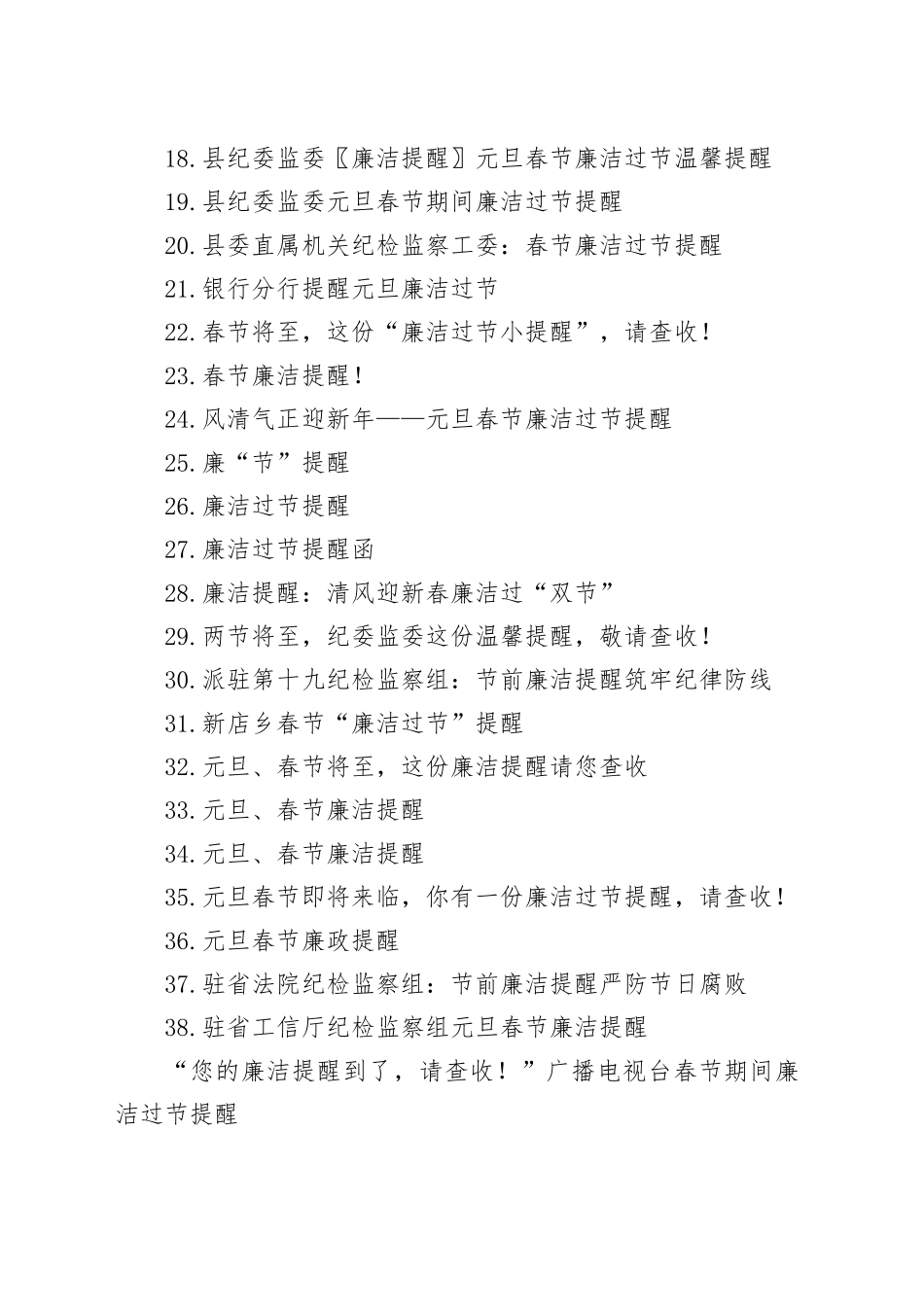 （38篇）元旦春节廉洁过节提醒合集_第2页
