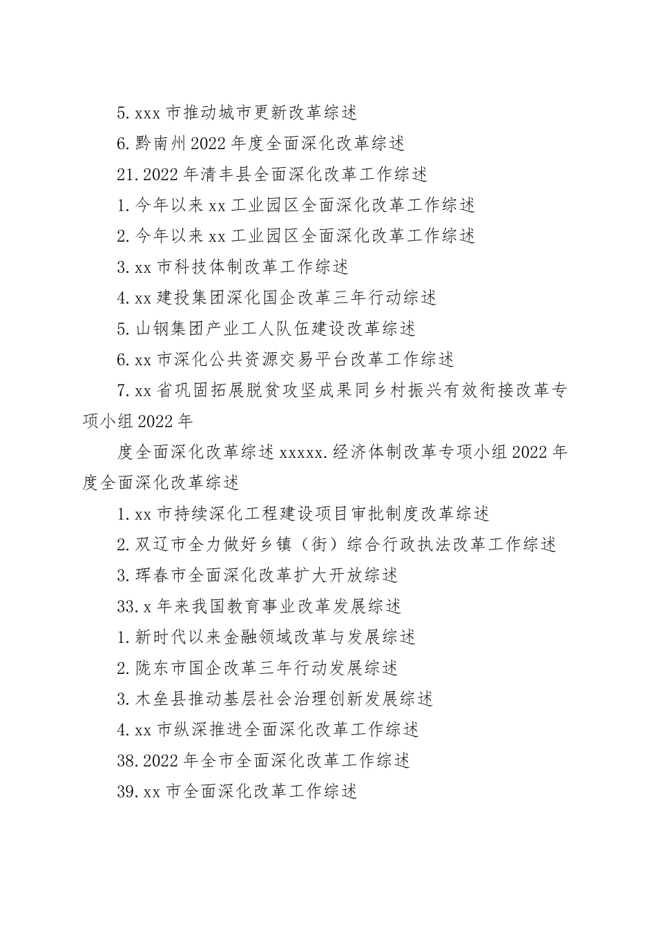 （39篇）2023年全面深化改革工作总结、改革创新经验材料素材合集_第2页