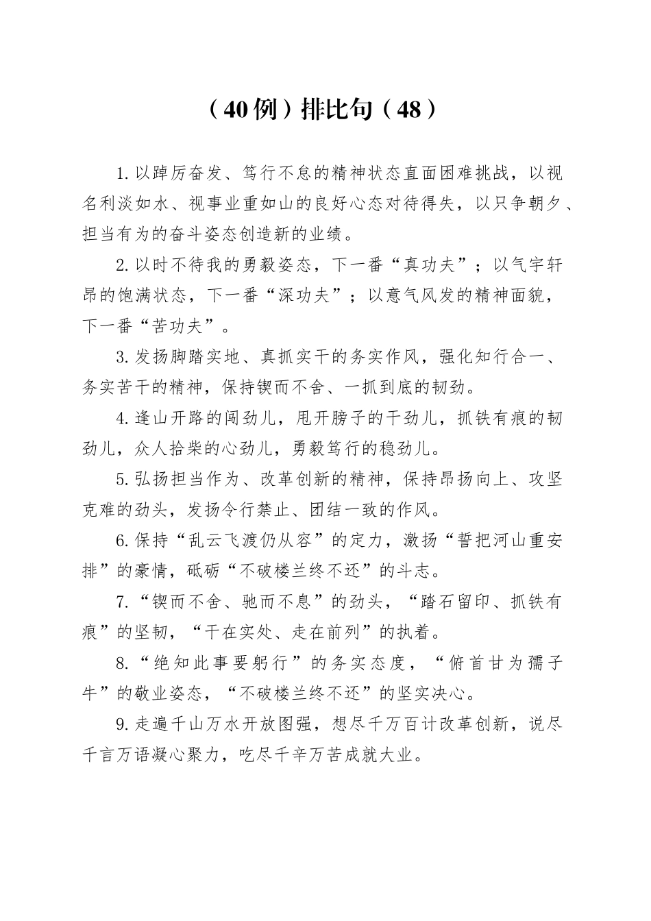 （40例）排比句（48）_第1页