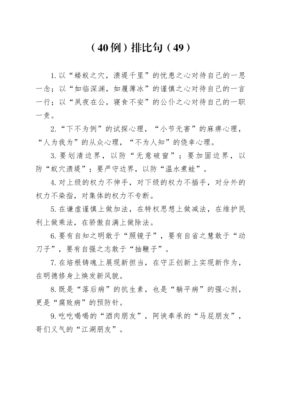 （40例）排比句（49）_第1页