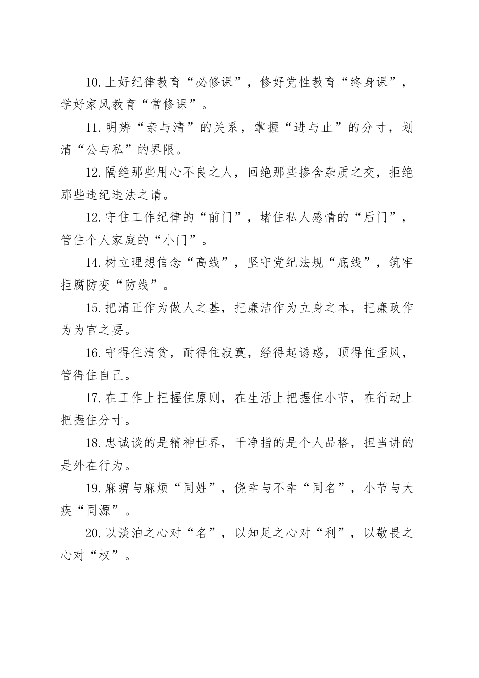 （40例）排比句（49）_第2页