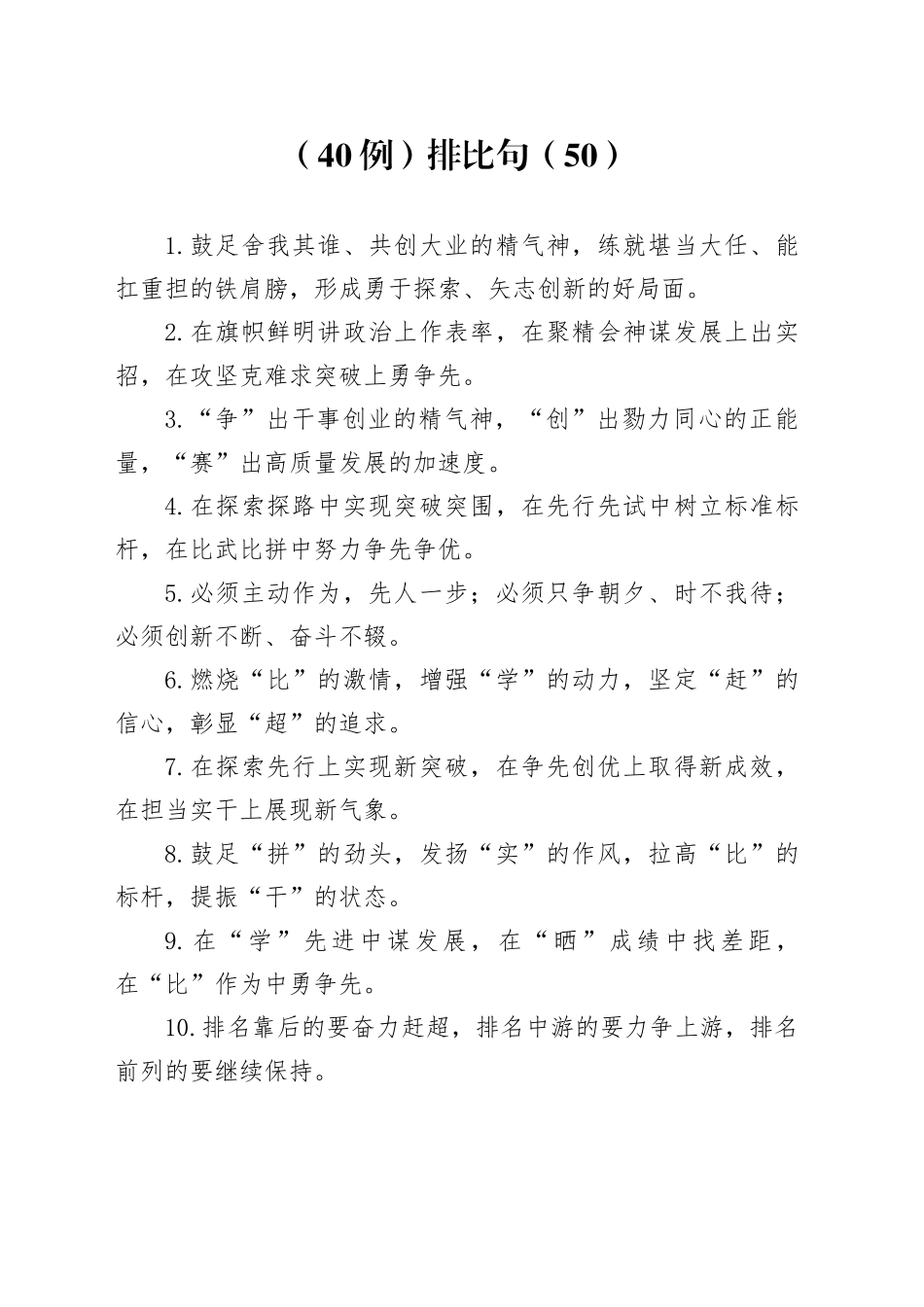 （40例）排比句（50）_第1页