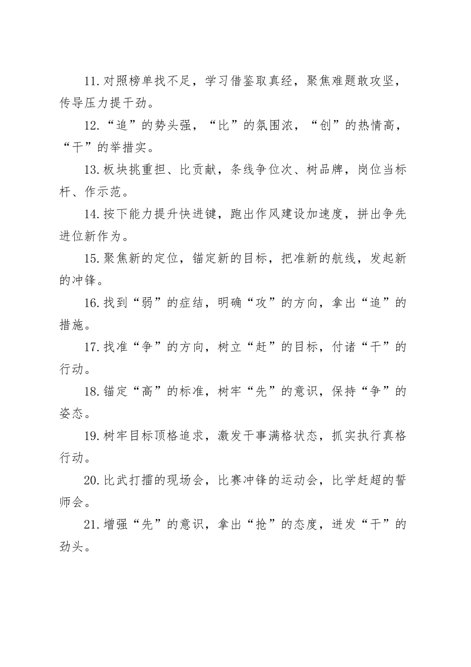 （40例）排比句（50）_第2页