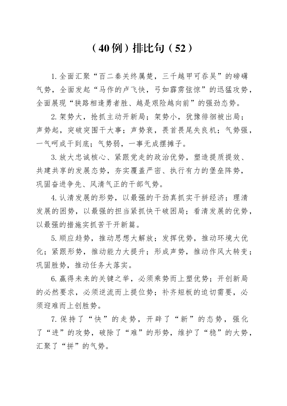 （40例）排比句（52）_第1页