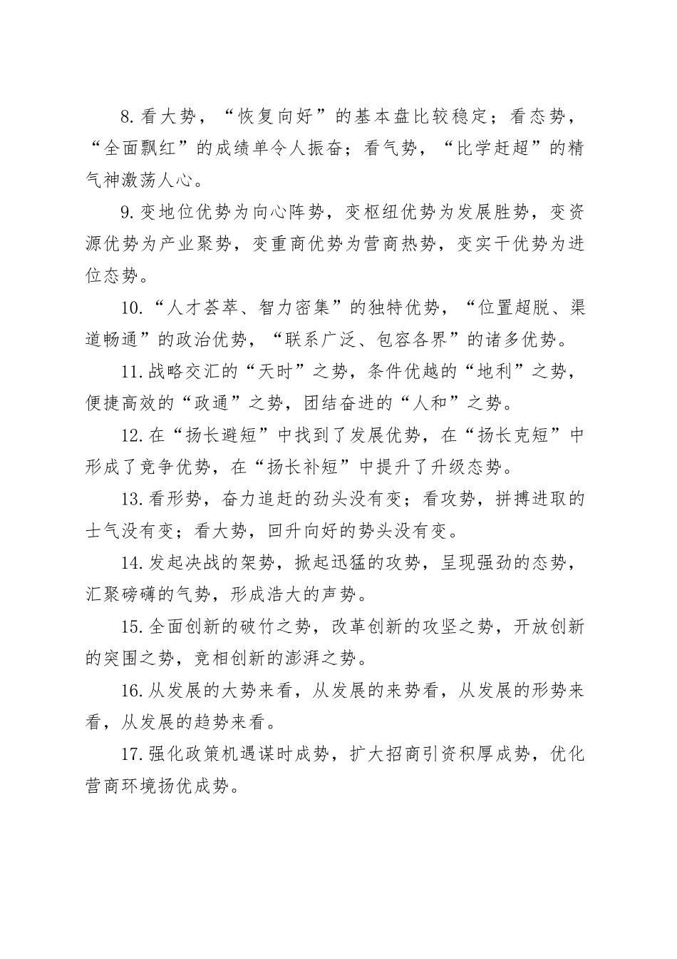 （40例）排比句（52）_第2页