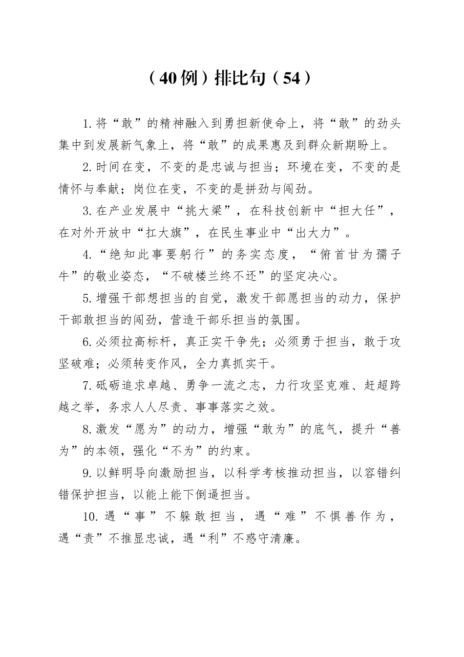 （40例）排比句（54）_第1页