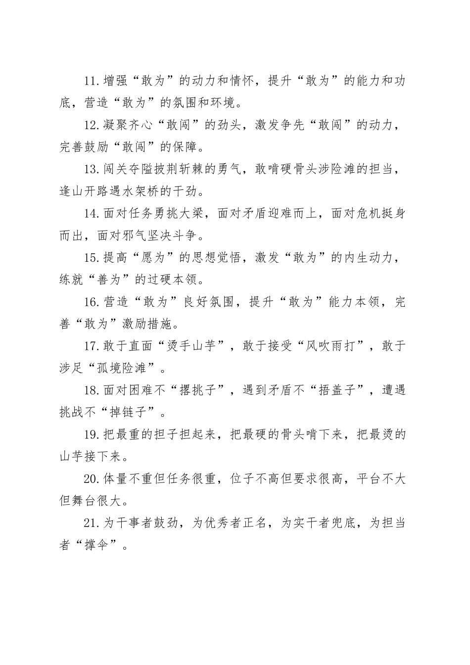 （40例）排比句（54）_第2页