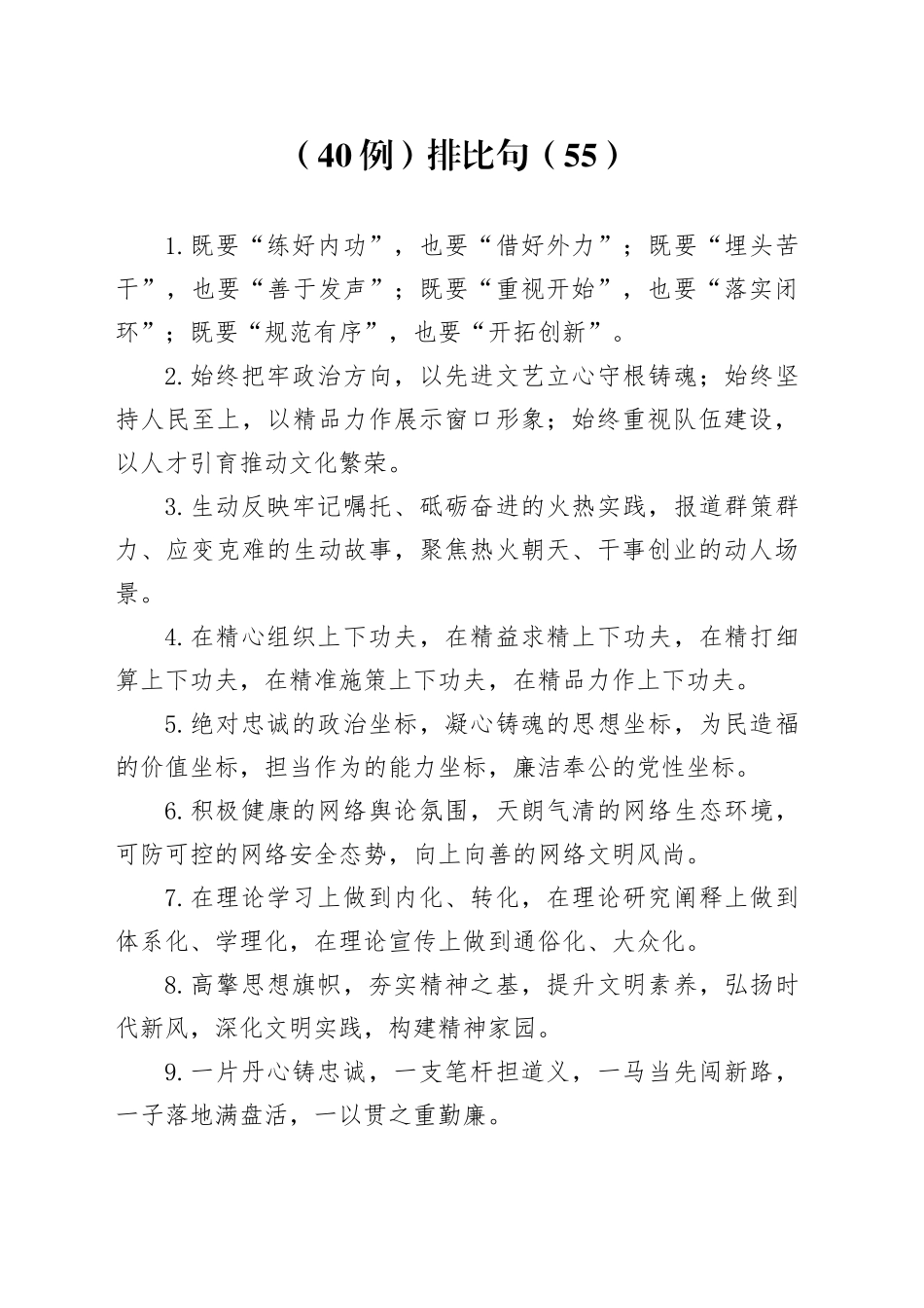 （40例）排比句（55）_第1页