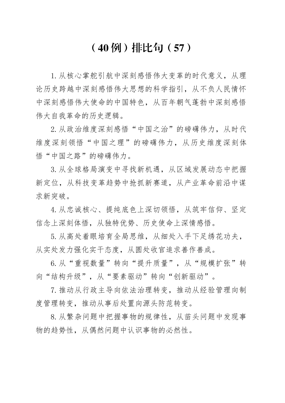 （40例）排比句（57）_第1页