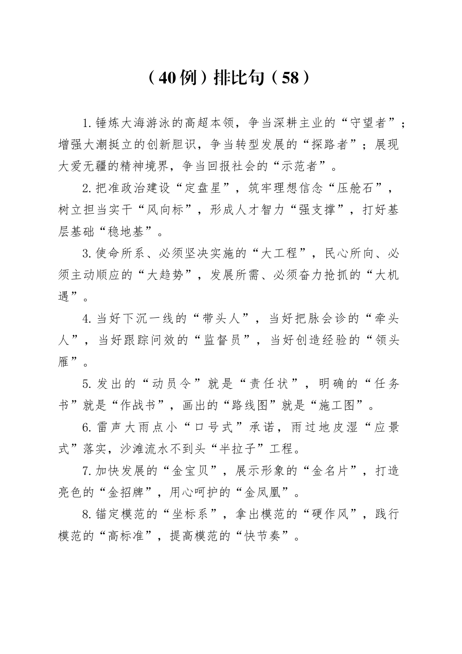 （40例）排比句（58）_第1页