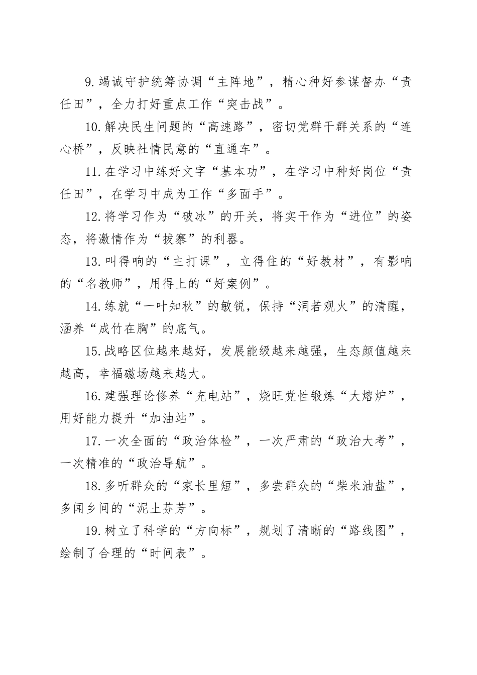 （40例）排比句（58）_第2页