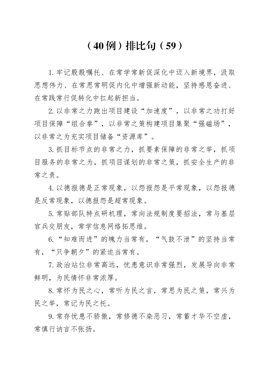 （40例）排比句（59）_第1页