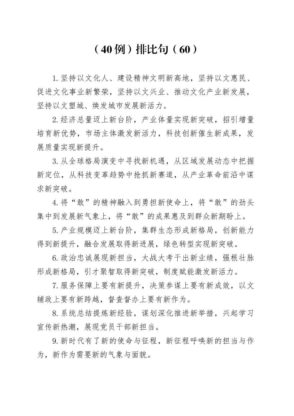 （40例）排比句（60）_第1页