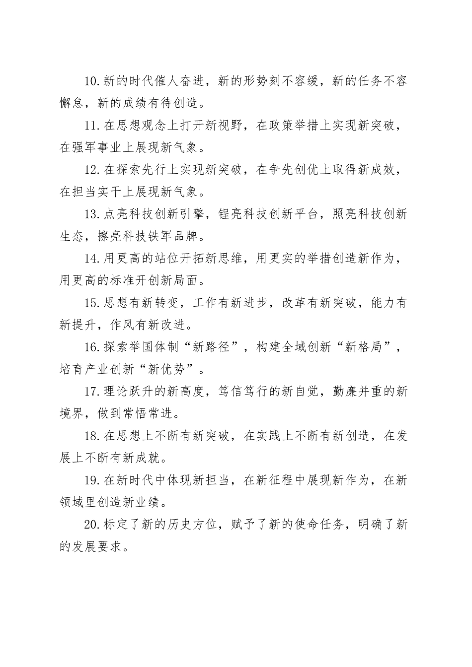 （40例）排比句（60）_第2页