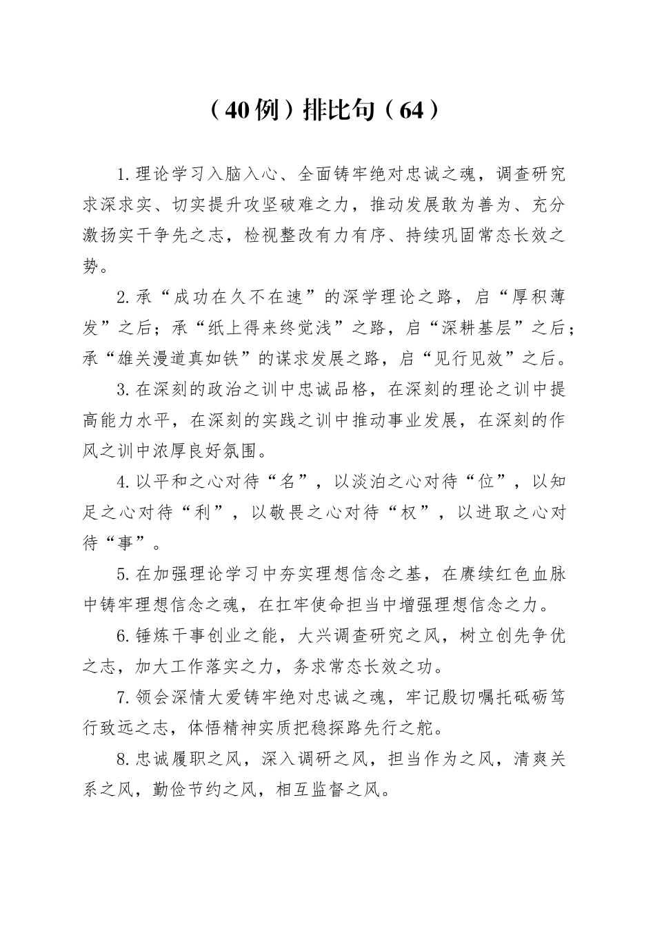 （40例）排比句（64）_第1页