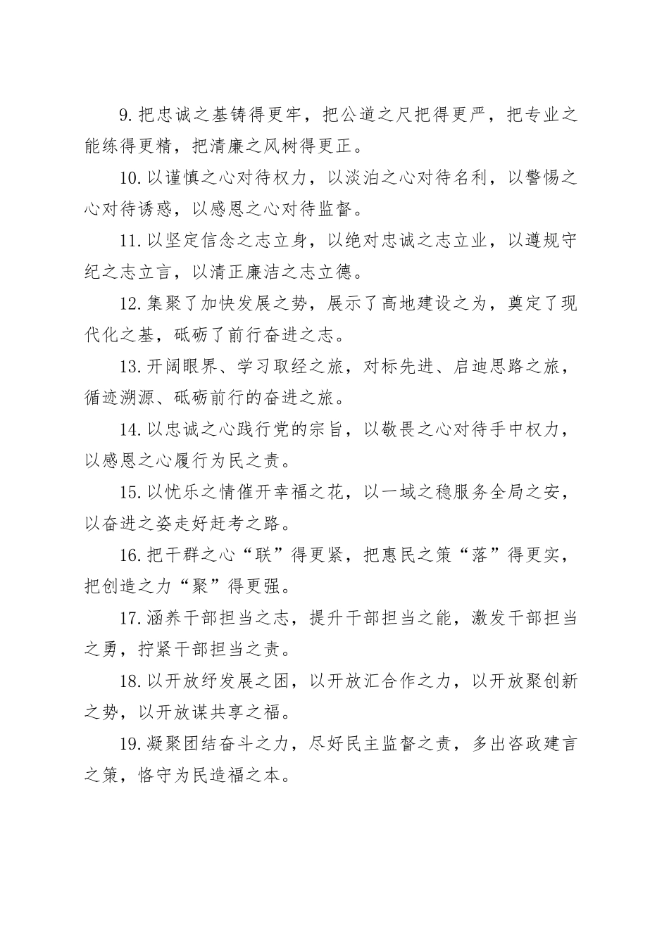 （40例）排比句（64）_第2页