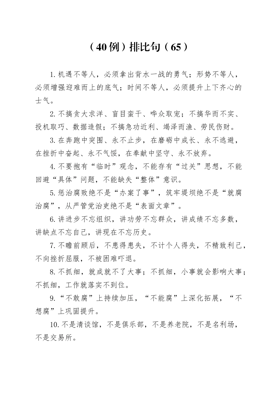 （40例）排比句（65）_第1页