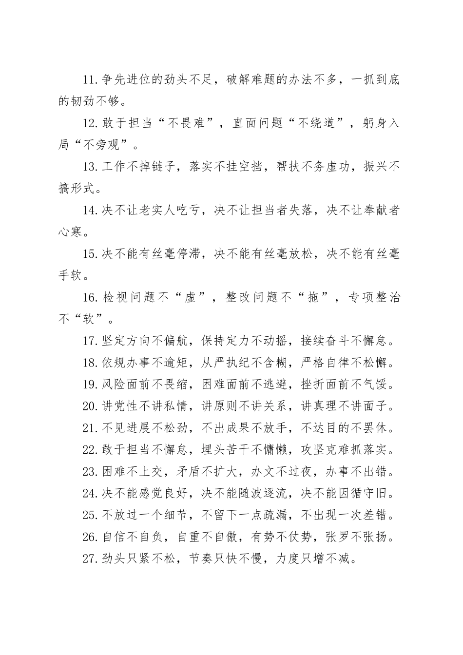 （40例）排比句（65）_第2页