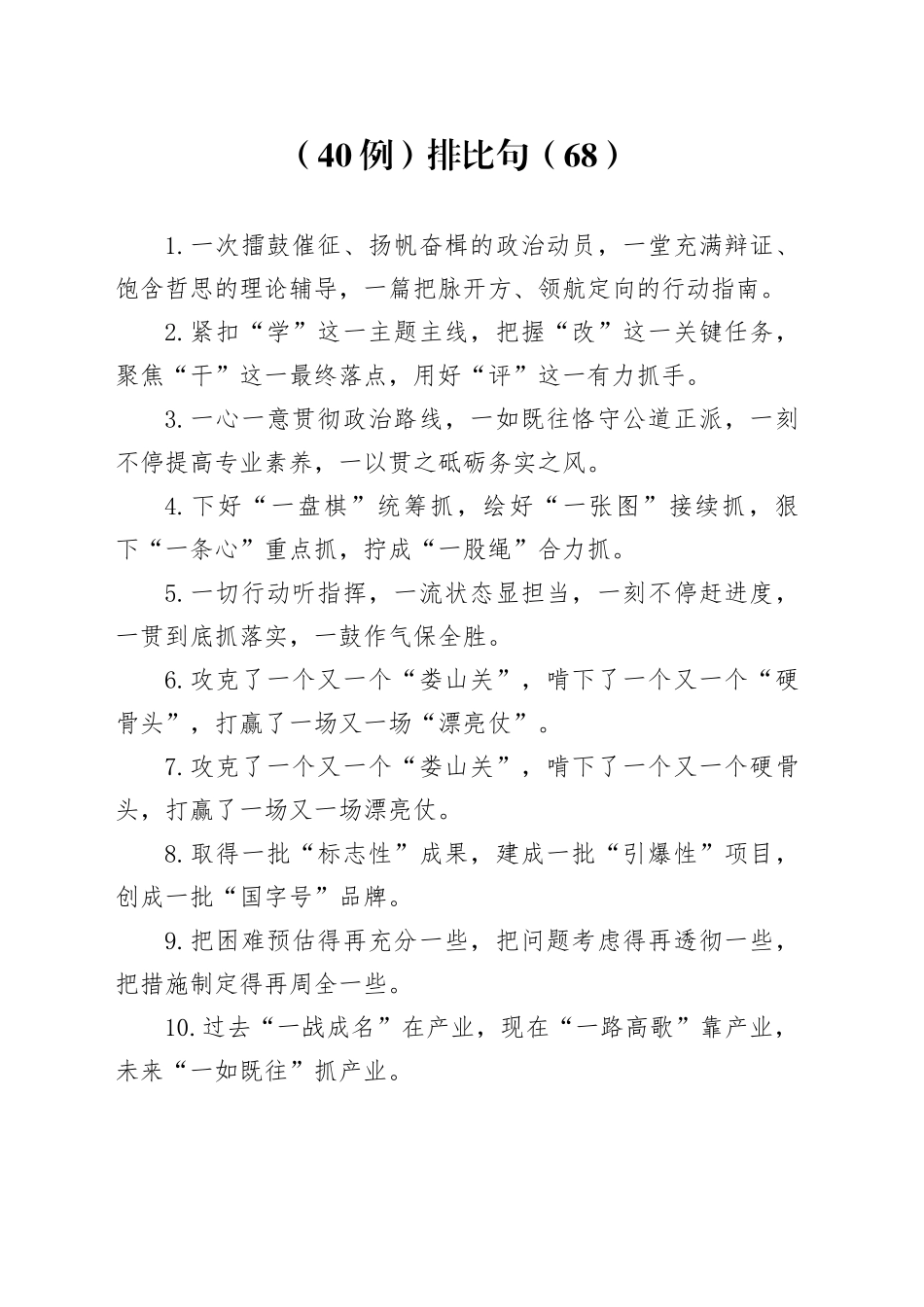 （40例）排比句（68）_第1页