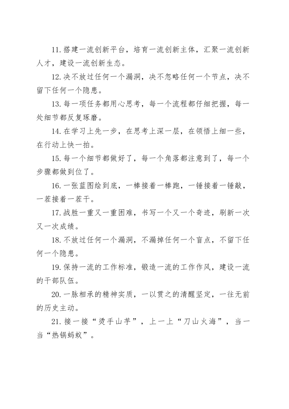 （40例）排比句（68）_第2页