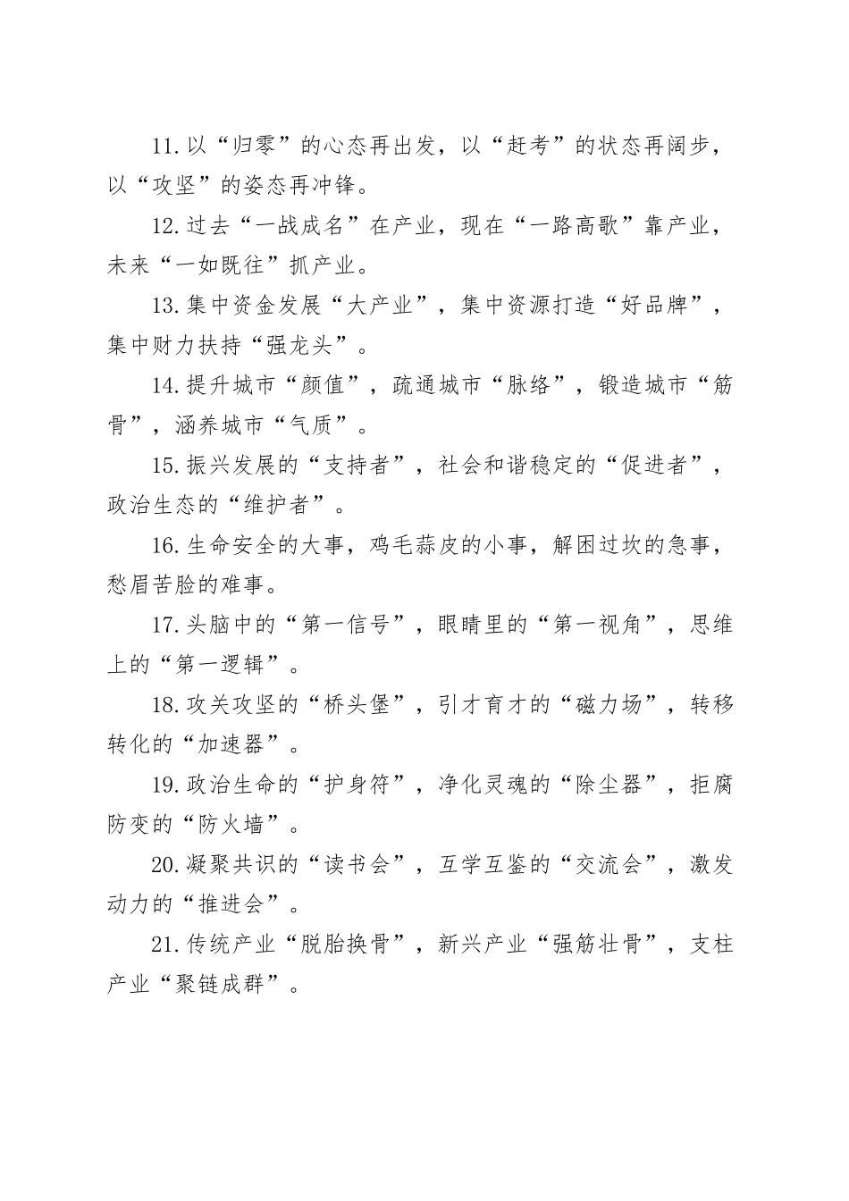 （40例）排比句（69）_第2页