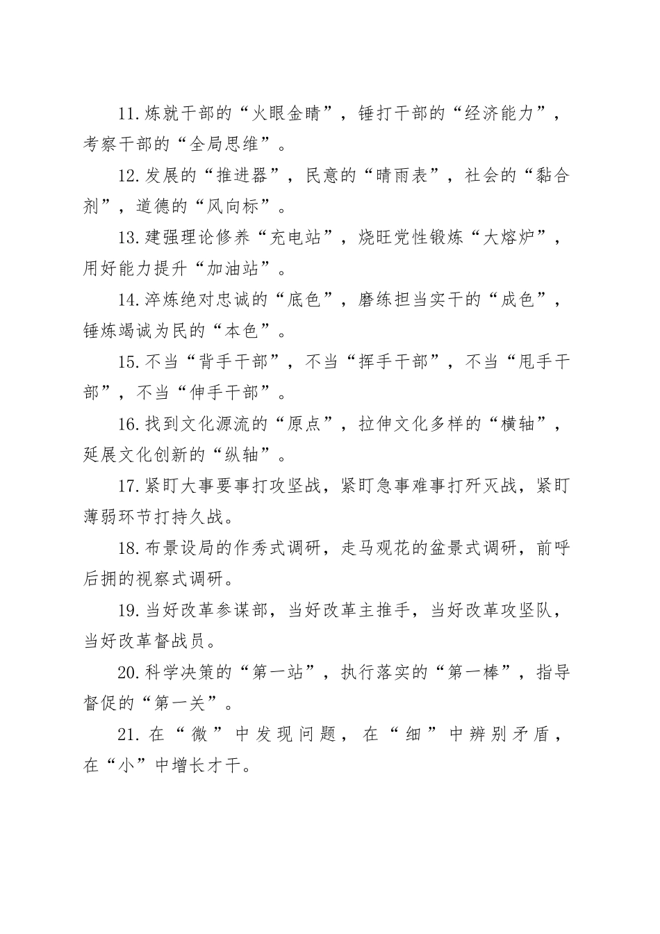 （40例）排比句（90）_第2页