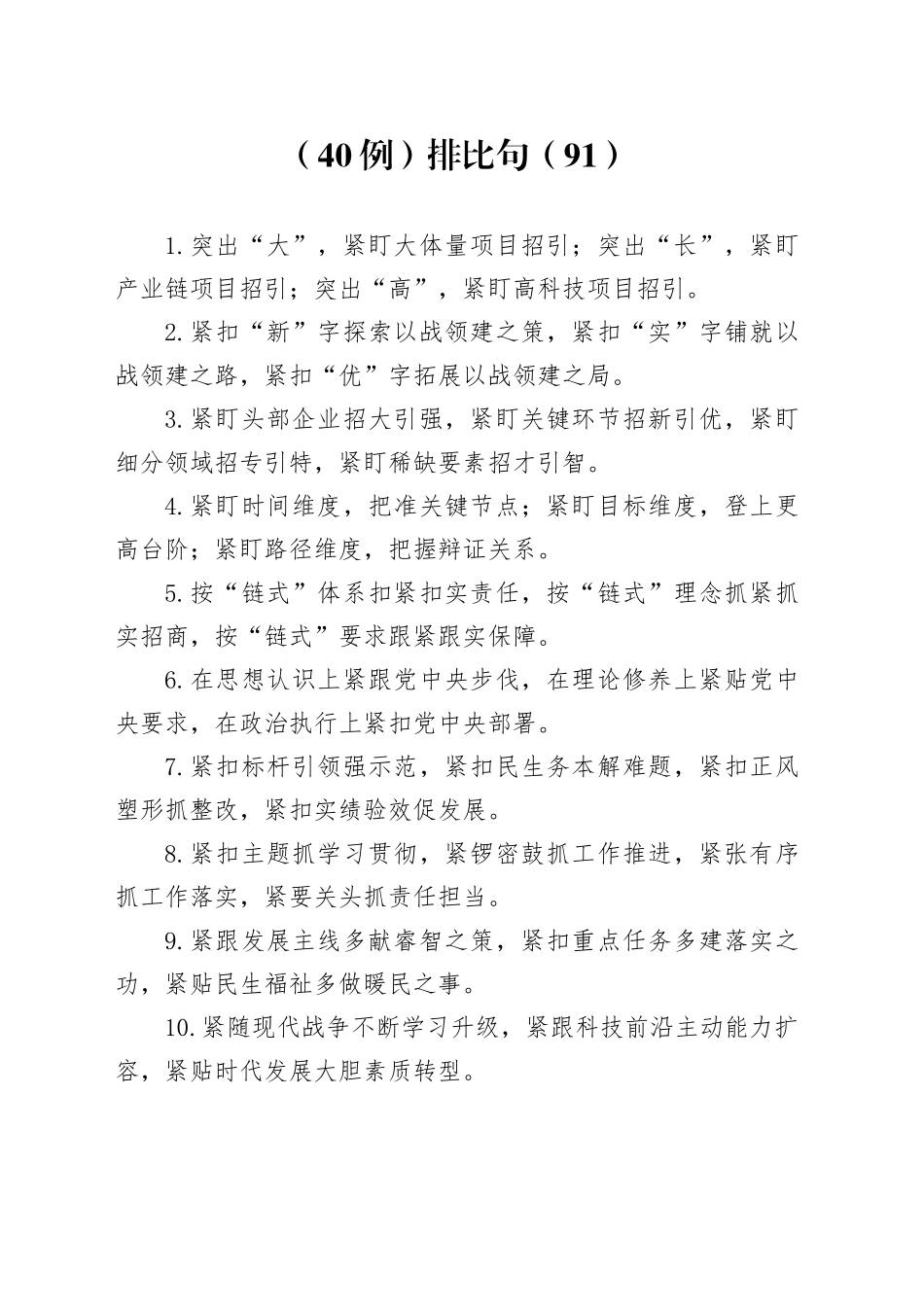 （40例）排比句（91）_第1页